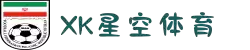 xk星空·(体育中国)官方网站